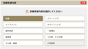 診療内容