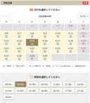 予約日時