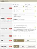 本人情報