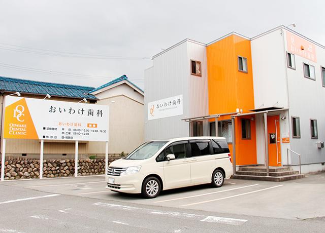 おいわけ歯科の外観